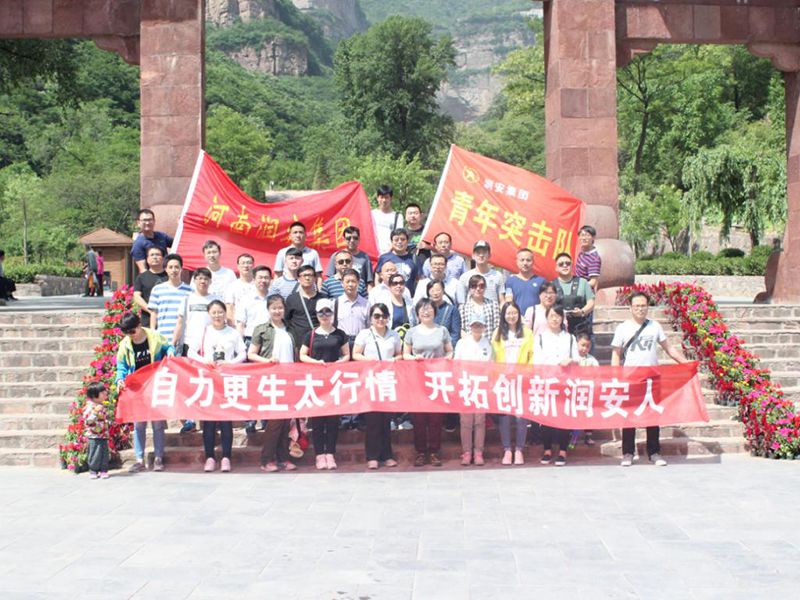 2018年5月13日，集團公司組織員工赴王相巖景區開(kāi)展野外拓展訓練活動(dòng)