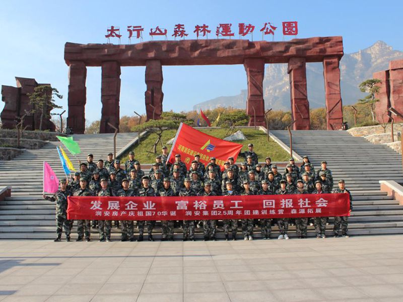 2019年11月15—16日，集團房地產(chǎn)公司組織員工赴林州參加團建活動(dòng)，凝人心鑄團魂。